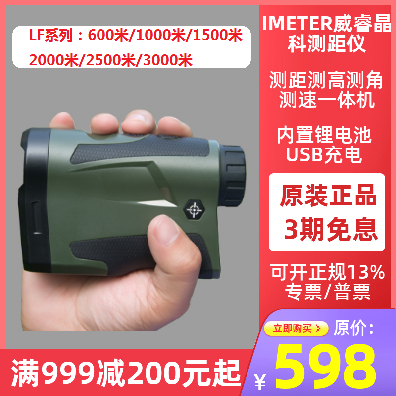 IMETER Weirui Jingke Дальномер LF1000A до 3000 метров USB перезаряжаемый альтиметр Наружный телескоп Изображение 1