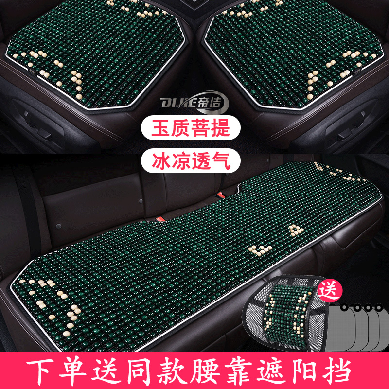 Fos Passat Longcomfort Tiguan L pastime X-way car seat cushion Summer cold ice silk cushion ventilated wood bead seat cushion