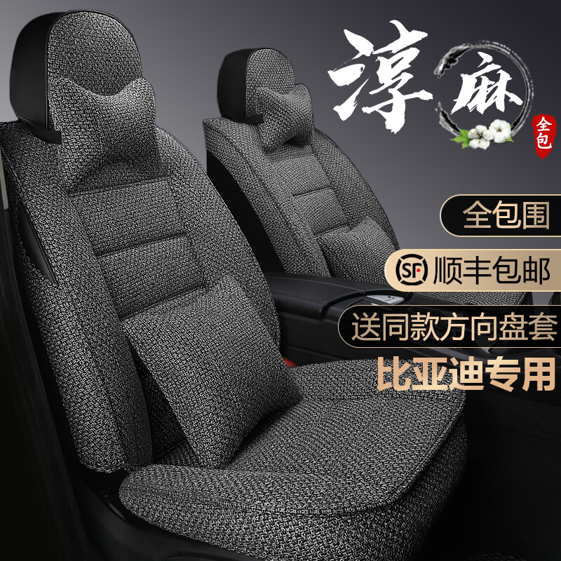BYD Song pro Qin pro Tang Han new energy car seat cover summer fully surrounded four seasons universal linen cushion