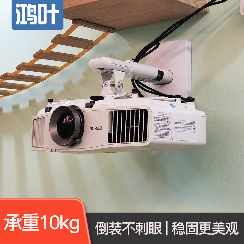 Hongye projector wall hanging bracket wall bracket telescopic hanger hanging hanger home suitable for Dangbei X3 pole meter H3 Epson BenQ Panasonic fixed projector shelf