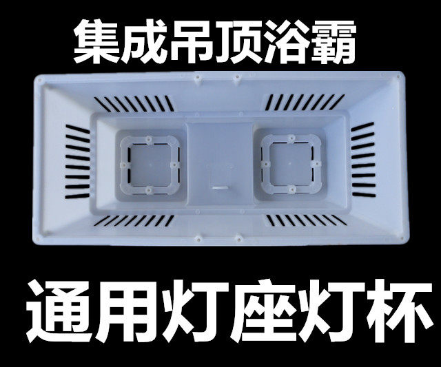 Integrated Ceiling Four Lamp Warm Bulb Three-in-one Bath Bully Lamp Cup Holder Rear Base High Temperature Resistant Metal Accessories