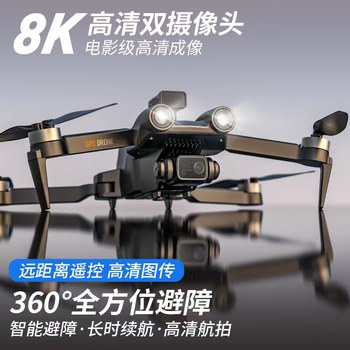 Japanese Imported Drone Aerial Camera, High-Definition Professional 8K Obstacle Avoidance, Beginner-Friendly, Brushless, Gps Return-To-Home, Small Size 5000m