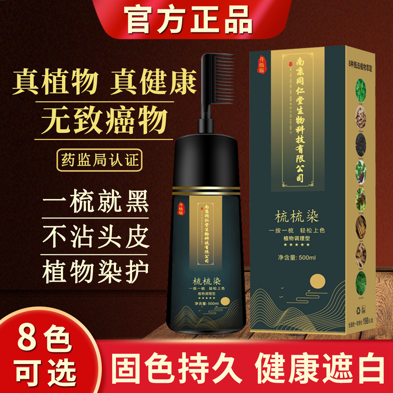 Genuine Brand Hair Dye Cream, Natural Plant-Based, Completely Non-Irritating, Covers Gray Hair, Men and Women Can Dye Their Own Hair at Home to Achieve Natural Black Color