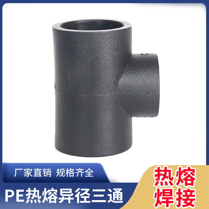 Pe-to-water pipe socket-type hot-melt heterodiameter 3-pass diameter-changing tee-pipe fittings pe pipe fitting tap water pipe fittings