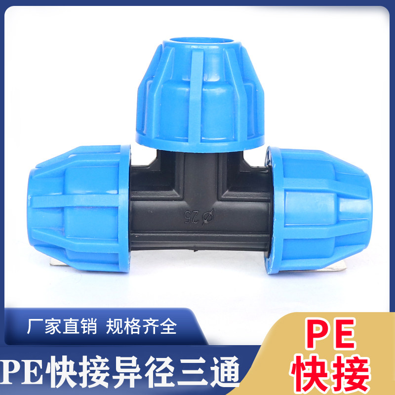 pe pipe fittings fast pe pipe joint tap water pipe fittings pe water supply pipe special-shaped 3-way 1 inch quick-connect different-diameter 3-way
