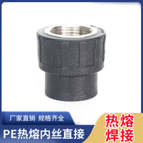 PE inner wire direct inner thread direct HDPE water supply pipe 4 6 distribution pipe fittings faucet wire connector 1 inch