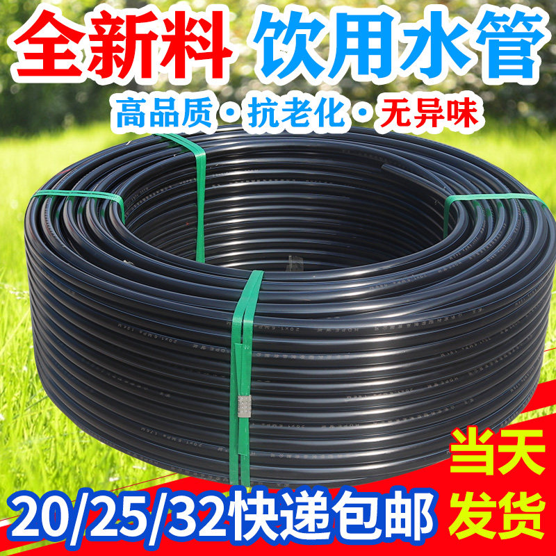 New material pe pipe drinking water pipe tap water hard pipe 25 pipe 32 one inch 40 50 63 coil irrigation black
