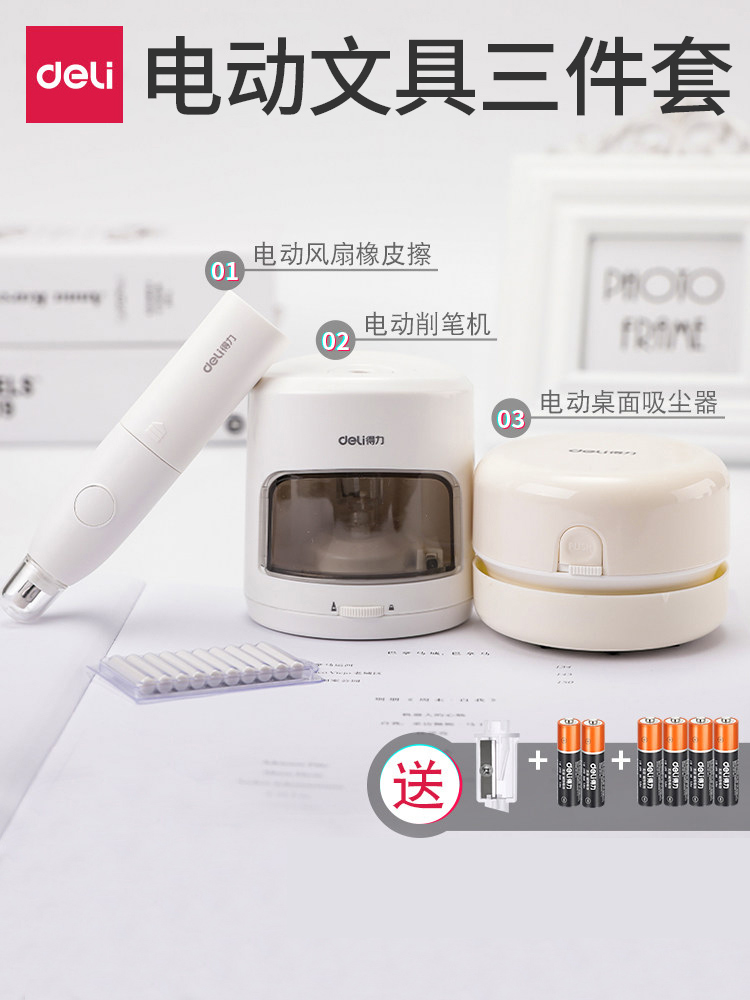 Powerful electric sharpener eraser three-piece set of first grade school multi-functional children's primary school students mini desktop vacuum cleaner confetti cleaner learning stationery gift bag practical combination