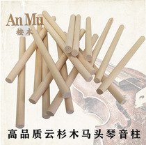 Morinouqin imported spruce sound column high-end Morinouqin accessories spruce sound column Morinouqin production sound column spruce wood