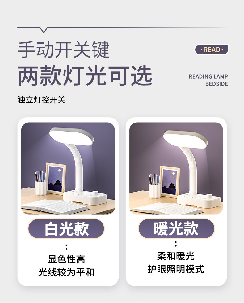 鑫诺仕 国AA带插座智能台灯 图5