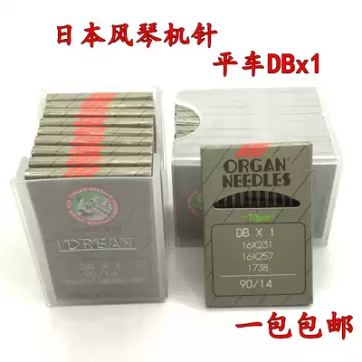 Japanese original mouth organ needle industrial sewing car needle DBX1 computer flat car needle