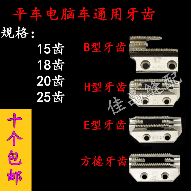 Industrial Sewing Machine Accessories Flatcar Computer Car Flat B Type H Type E Fondertooth Gold Pigeon Three rows of four rows of universal