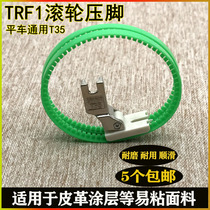 Sewing machine flatcar roller presser roller presser foot leather roller presser foot T35 plastic roller presser foot with lap ring