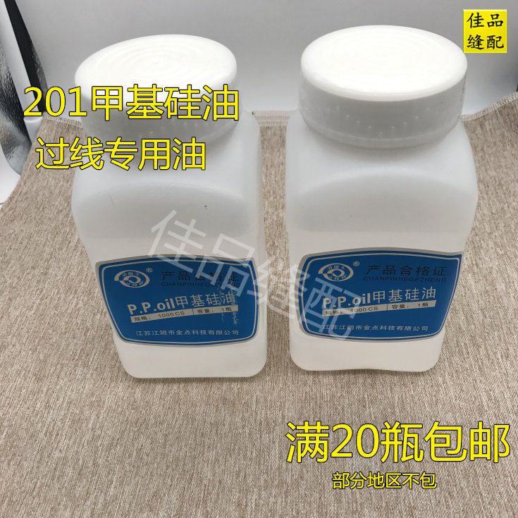 H201methyl silicone oil sewing machine accessories anti - break wire oil overline special silicone oil cooling oil