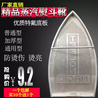 Steam iron bottom cover, laser cover, aurora cover, anti-coke bottom plate, hot shoes, iron shoes, iron shoe cover