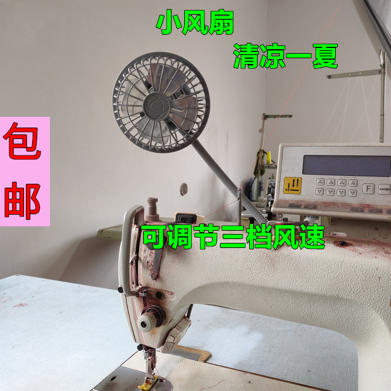 Sewing machine fan big wind power mini belt magnet suction energy saving adjustable large flat car computer car