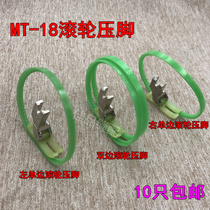 MT-18 double roller presser foot flat car roller presser foot double wheel unilateral presser roller presser foot leather tank presser foot