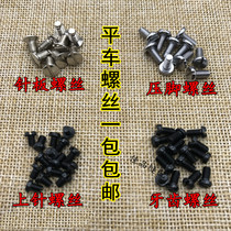 Flat car universal needle plate screw presser foot screw teeth screw machine needle with needle support needle screw sewing machine screw