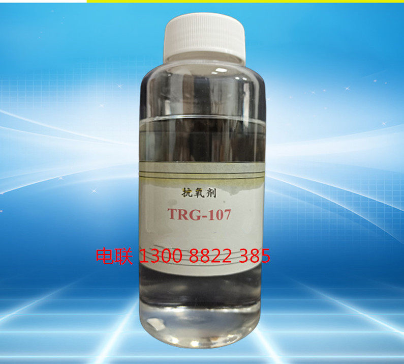 树脂涂层涂料或工艺品通用的透明液体无色无卤抗黄变防老剂TRG107
