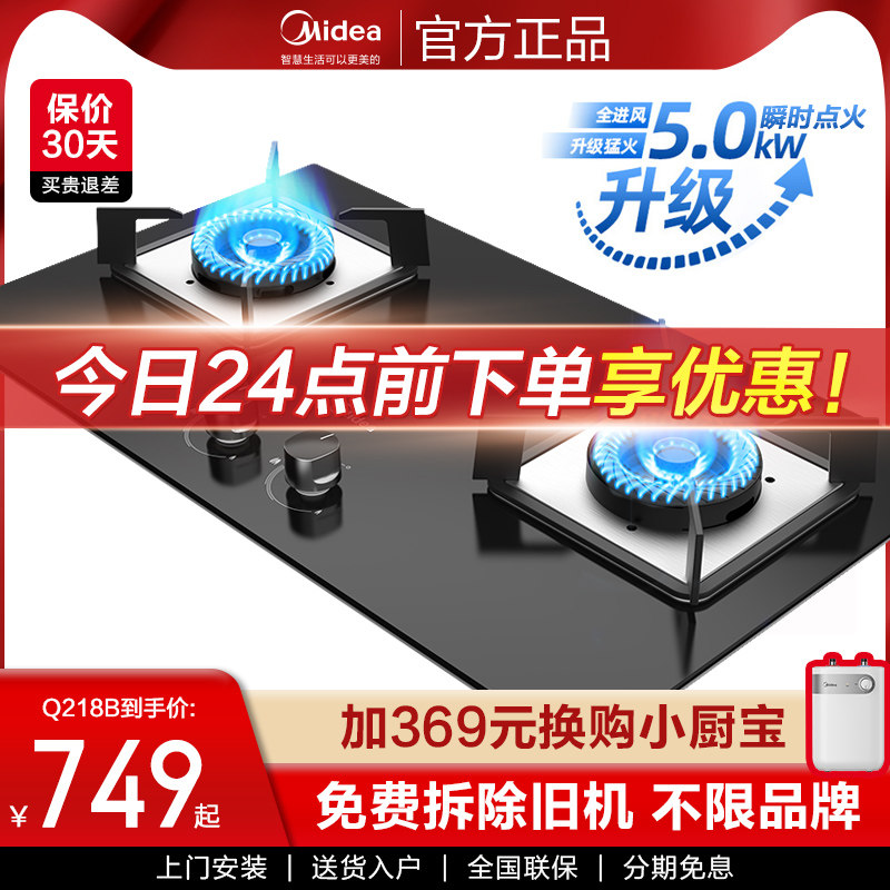 Midea gas stove gas stove double stove household natural gas stove liquefied gas stove gas stove gas stove table embedded with dual-purpose Q218B