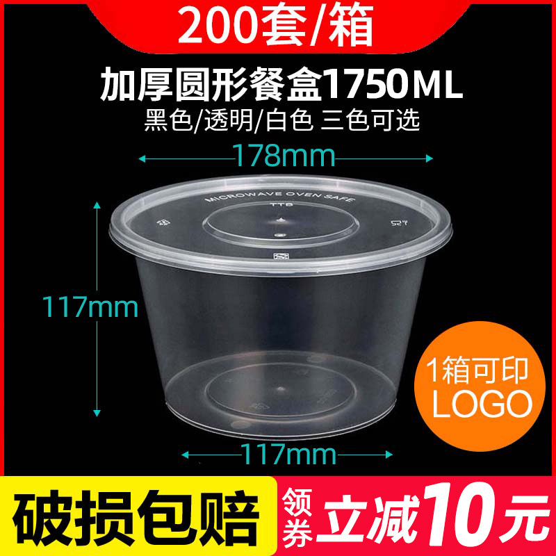 High-end Thickened Round 1750ML Disposable Meal Kit Transparent Plastic Fast Food Takeaway Packed Lunch Box Lunch Soup Bowl