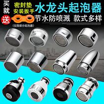 Tap Bubbler Kitchen Wash Basin Bathroom Washbasin Water Nozzle Splash Splash Water Filter Foam Splash-proof accessories