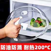 Microwave Oven Heating Lid High Temperature Resistant Oil Splash Anti Splash Cover Multifunction Preservation Lid Food Special Hot Vegetable Hood Home