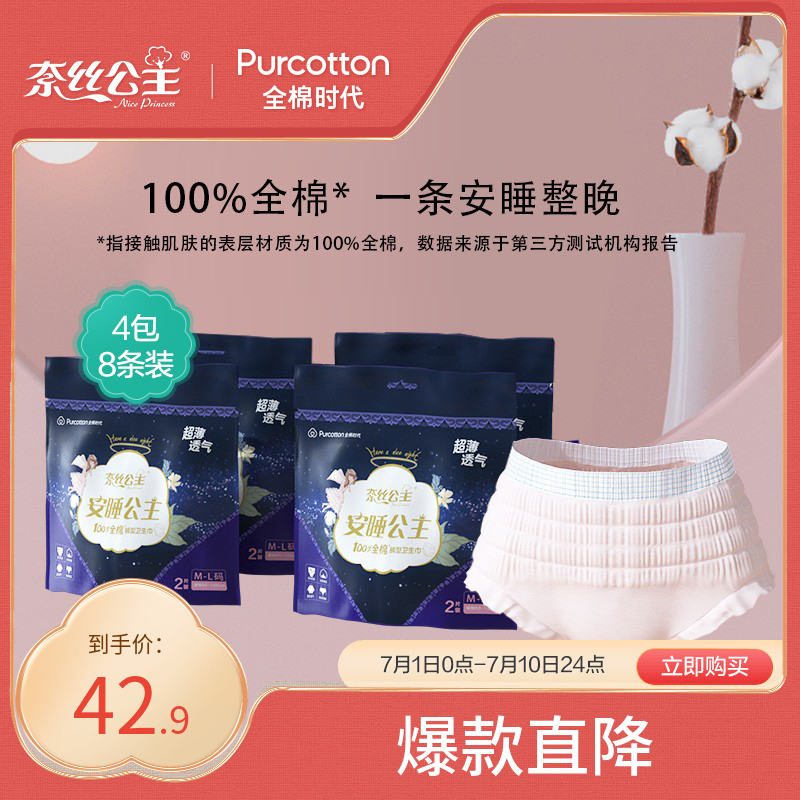 Total Cotton Time Nay Silk Princess Peace Of Mind Sleeping Pants Tampon Sanitary Cotton Night Pants Type Sanitary Tampon Sleeping Pants Nightpants 4 Bars