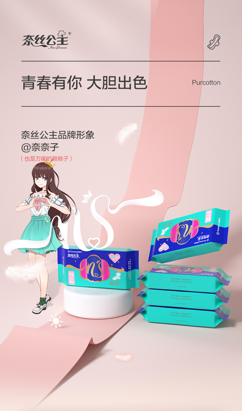 全棉时代 奈丝公主 青春系列 全棉卫生巾 5包共50片 天猫优惠券折后¥29包邮(¥59-30)日用、夜用可选 全棉时代 奈丝公主 青春系列 全棉卫生巾 5包共50片 天猫优惠券折后¥29包邮(¥59-30)日用、夜用可选