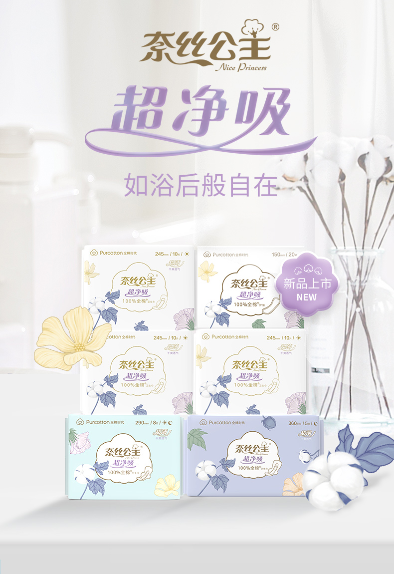 全棉时代 奈丝公主 全棉超净吸日夜用组合卫生巾 6包共63片 天猫优惠券折后￥39.9包邮（￥69.9-30）第2件同价