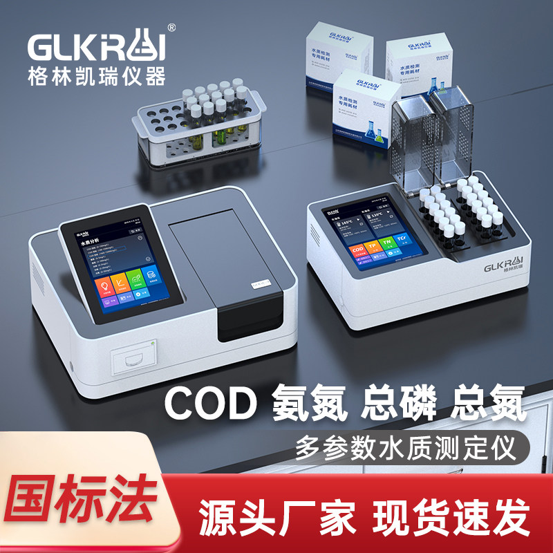 cod氨氮总磷总氮检测仪便携式污水质快速测定仪PHBOD多参数分析仪
