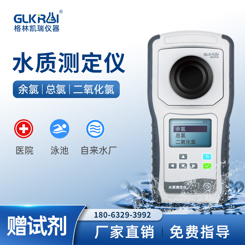 便携式余氯总氯检测仪泳池医院污水二氧化氯有效氯快速分析测定仪