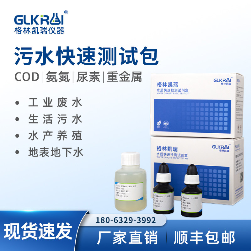 Cod ammonia nitrogen rapid detection reagent box phosphate heavy metal total phosphate total nitrogen ratio pipe test paper BOD test pack