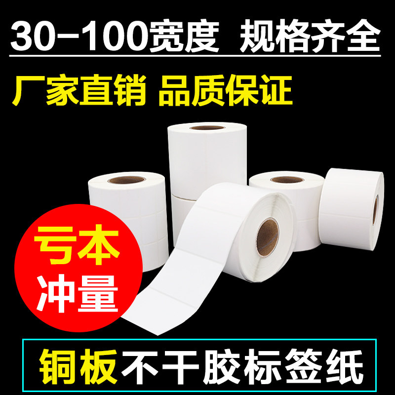 Blank copper paper self-adhesive label 30-100*19 20 25 32 40 50 60 70 ...