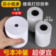 Baifeng Thermo-Kassiererpapier, 57 x 50, Druckpapier, 80 x 80, Thermopapier, Rollenpapier, 80 x 60, volle Box, Registrierkasse, 58 mm, Meituan Takeaway-Maschine, Restaurant, Supermarkt, Ticketpapier, Rückseite, Küche, 80 mm, kleines Ticketpapier