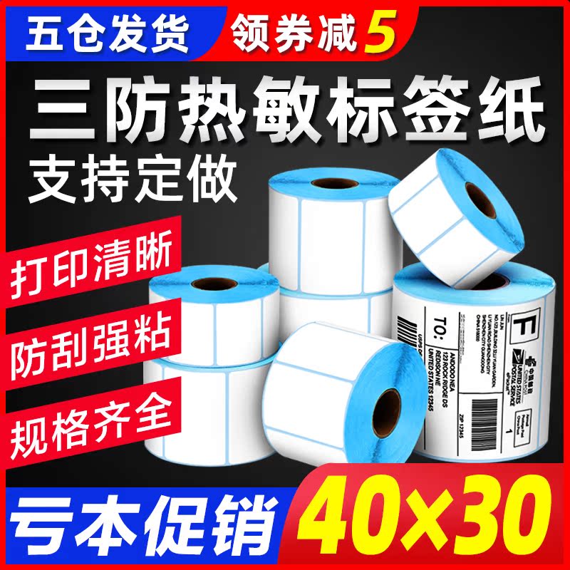 Three anti-heatproof label paper 60 40 40 20 30 50 70 80100 80100 150 express E mailbag blank adhesive price barcode printer called paper supermarket special waterproof