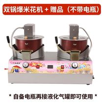 Popcorn popcorn machine stall ball rice frying stirring gas electric butterfly-shaped fully automatic small flower-shaped commercial pot