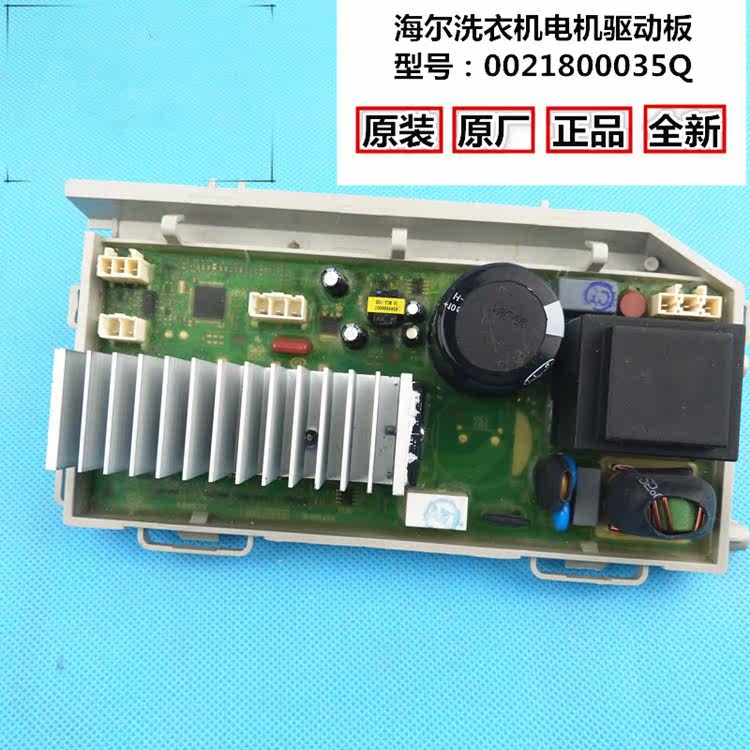 Suitable for Haier drum washing machine motherboard motor drive board 0021800035Q original inverter control board
