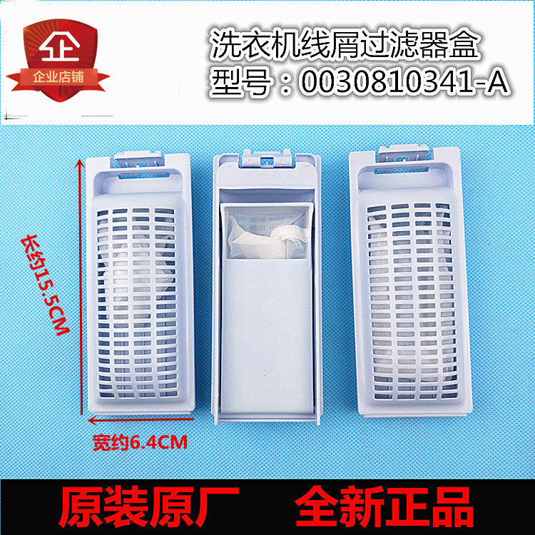 Original Dress Hail Fully Automatic Washing Machine Filter box accessories 0030810341-A Wave Wheel Scrap Filter