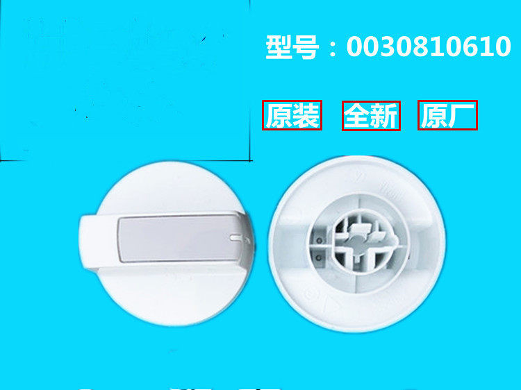 Semi - automatic washing machine knob switch 0030810610 washing timer original rotary cap applies to Haier completely new