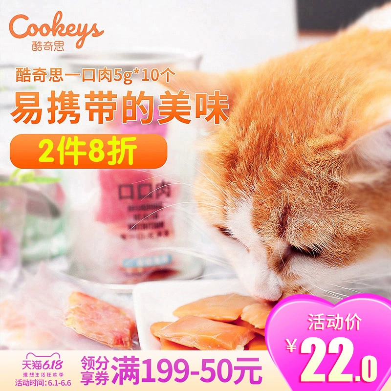 Cool Qisi cắn mèo ăn nhẹ cá ngừ thức ăn ướt thú cưng mèo Anh ngắn đầy đủ loài mèo vỗ béo thưởng 10 bao bì - Đồ ăn nhẹ cho mèo