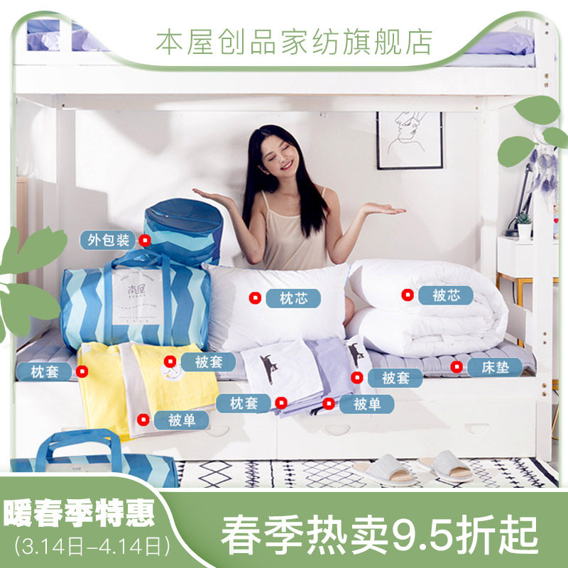 Student Dormitory Bed Six Pieces Of Kit Pure Cotton 4 Three Sets Up And Down Laid Single Bedding Covered Bed Linen Quilt