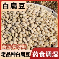 Yunnans authentic old variety black-edged white lentils Chinese medicinal materials edible lentils grown by farmers new goods full 2 ​​catties