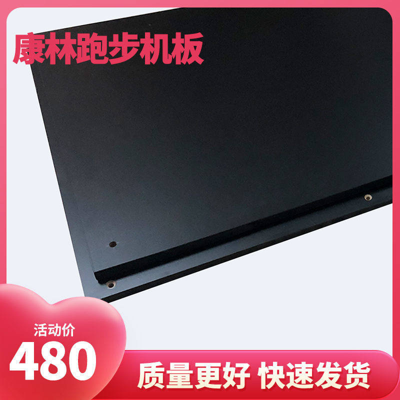 Kanglin treadmill running original board treadmill accessories running board treadmill board household commercial running board universal running board