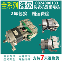 Haier drum washing machine motor variable frequency drive board 0024000133 A C D E F G assembly motor