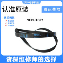 Panasonic drum washing machine motor drive belt 8PH1082EL 9EPH1082 9EPH1092