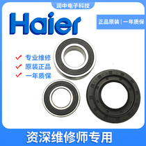 Suitable for Haier washing machine XQG60-10266A 10288A B10266A BX10288Z bearing water seal