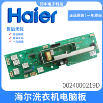 Haier drum washing machine computer motherboard XQG50-8866 XQG60-10866 FM0024000219D