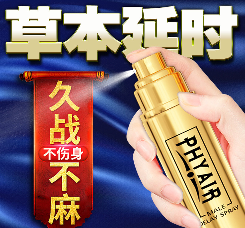 Phyair male use time-lapse spray gold dress version lasting without numbing control with spray erotic anecdote