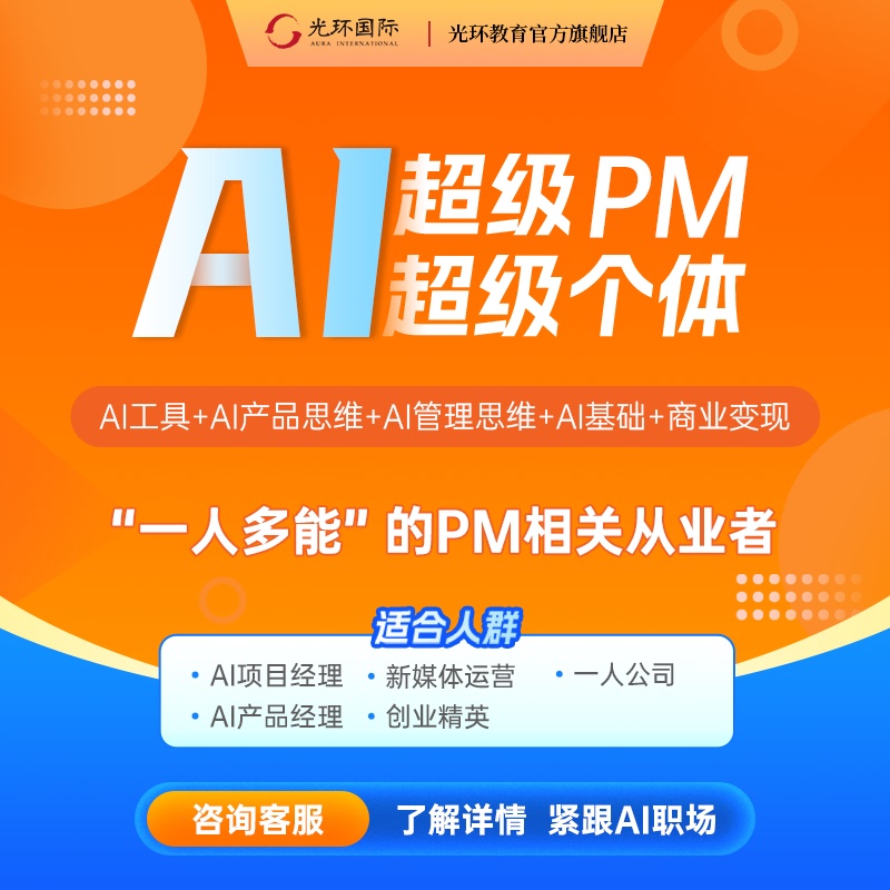 Halo Ai Super Individual/Ai Super Pm Training Course—0-Basis Introduction to Become an Ai Application Professional